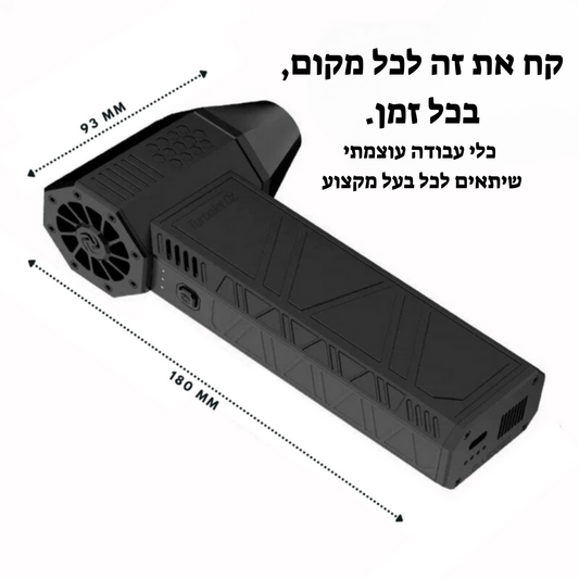 ®TURBOJET X  מפוח קומפקטי לספרים – פתרון חדשני לכל מספרה